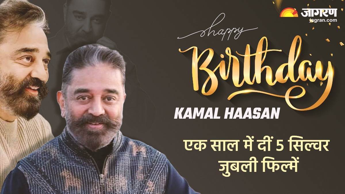 https://www.jagranimages.com/images/newimg/06112023/06_11_2023-kamal_haasan_birthday_1_23574445_82310514.jpg