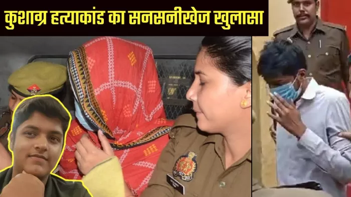कुशाग्र हत्याकांड में जेल से आरोपित प्रभात शुक्ला को रिमांड पर ले जाती पुलिस। जागरण
