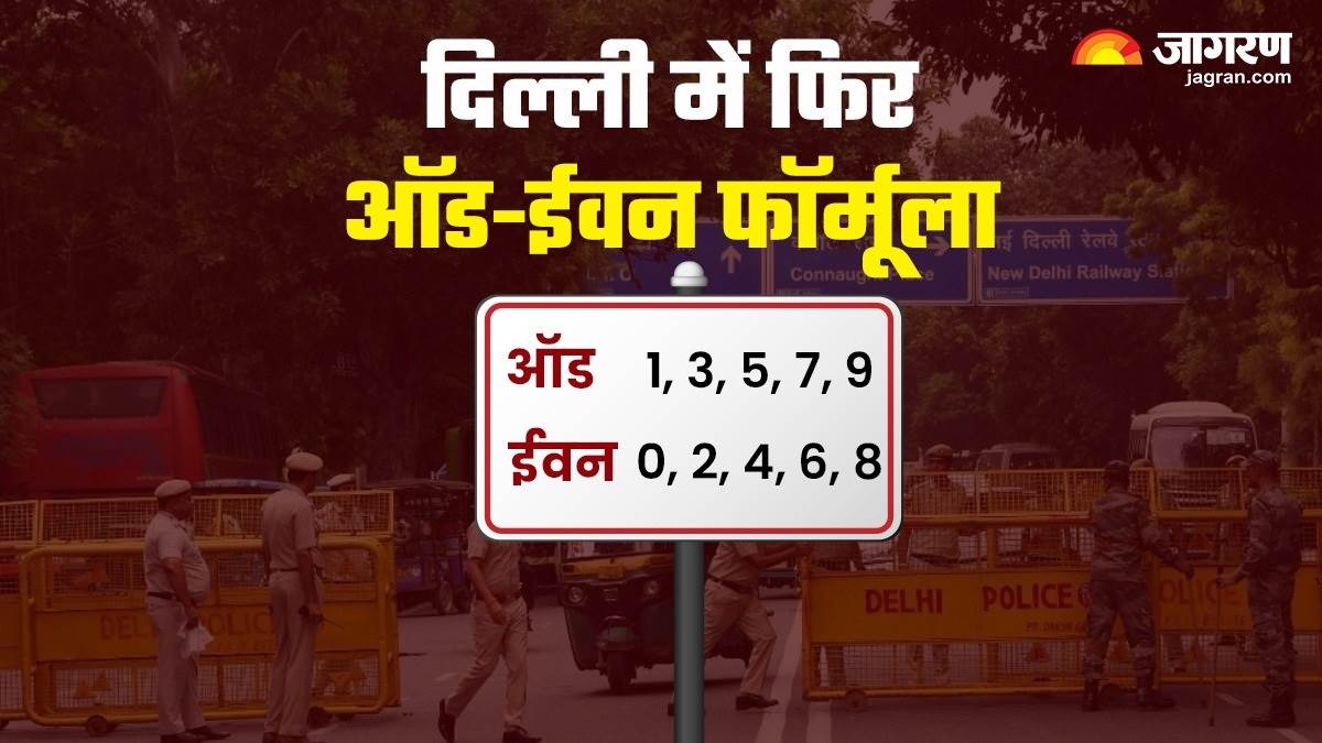 https://www.jagranimages.com/images/newimg/06112023/06_11_2023-odd_even_formula_23574452_172341412.jpg