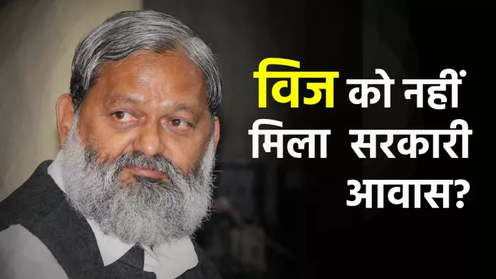 Haryana Cabinet: हरियाणा में मंत्रियों को कोठियों का बंटवारा हुआ है?