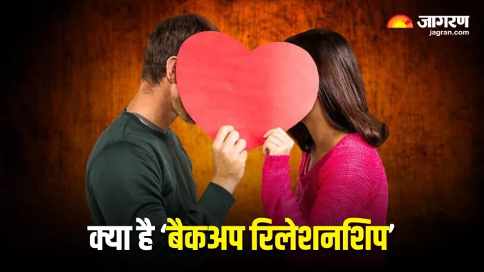 क्या होते हैं बैकअप रिलेशनशिप और बढ़ रही है रिश्तों में इसकी जरूरत? (Image Source: Freepik)
