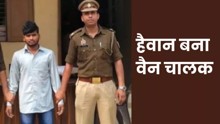 Shahjahanpur News: कांट पुलिस की हिरासत में आरोपित। सौ. पुलिस