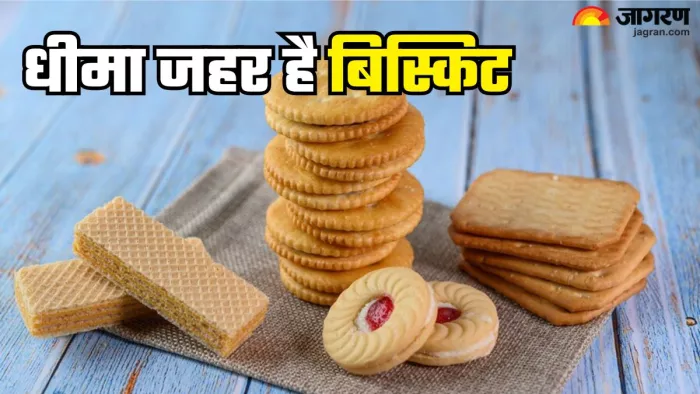 धीमा जहर साबित हो सकती है रोज बिस्किट खाने की आदत
