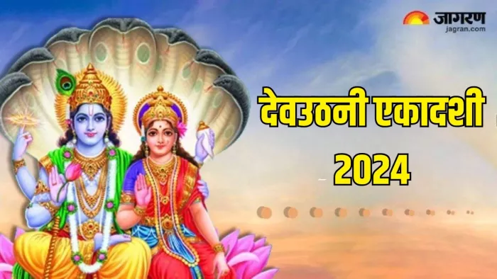 Dev Uthani Ekadashi 2024: देवउठनी एकादशी पर करें जरूर करें इस चालीसा का पाठ