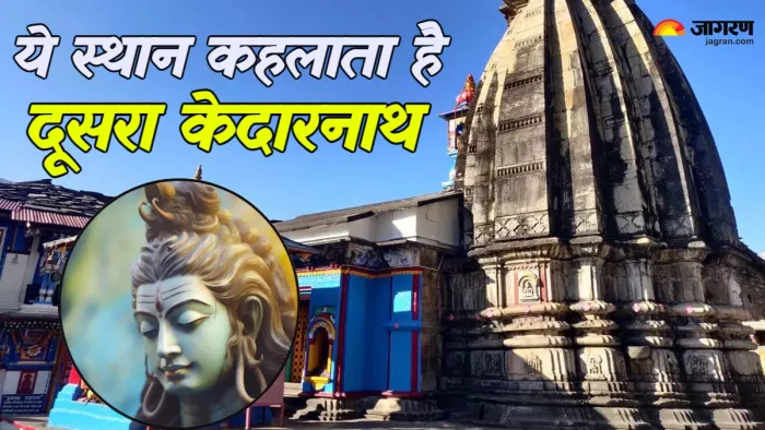 Omkareshwar Temple: इस स्थान को कहा जाता है दूसरा केदारनाथ।