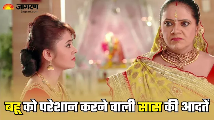 बहुओं को बिल्कुल पसंद नहीं सास की ये 5 आदतें (Picture Credit- Hotstar)