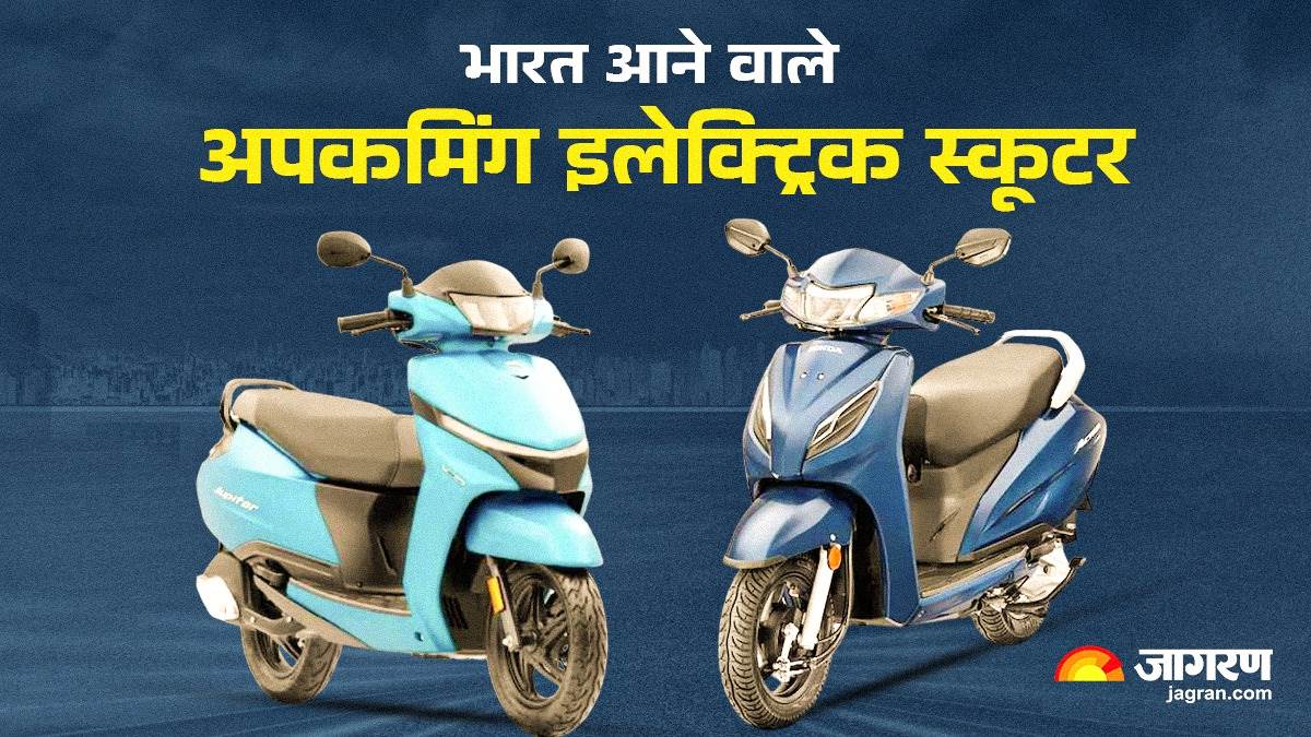 https://www.jagranimages.com/images/newimg/06112024/06_11_2024-upcoming_electric_scooters_in_india_23826751_12201387.jpg