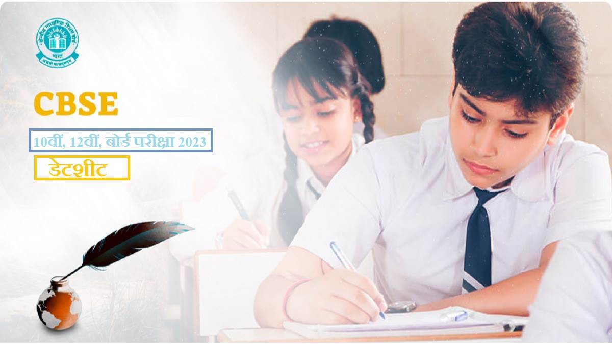 https://www.jagranimages.com/images/newimg/06122022/06_12_2022-cbse_10th_12th_date_sheet_2023_23246579.jpg