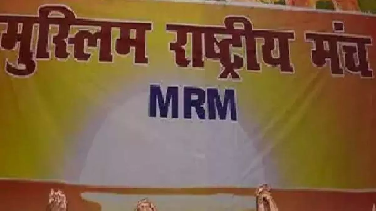 मुस्लिम राष्ट्रीय मंच ने तीखी प्रतिक्रिया दी है।