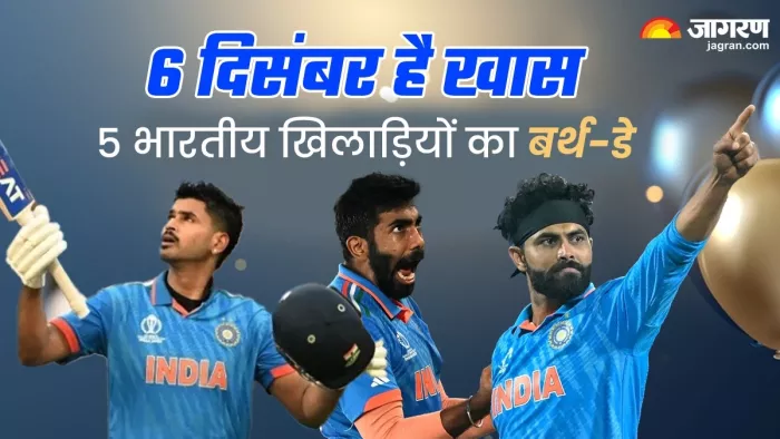भारत के आज पांच खिलाड़ी एकसाथ अपना जन्मदिन मना रहे हैं