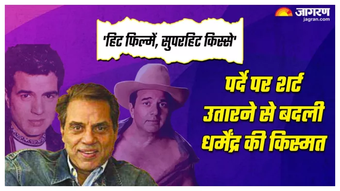 'फूल और पत्थर' के बाद बदली धर्मेंद्र की किस्मत
