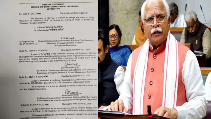 गृह मंत्री अनिल विज के प्रयासों से सरकारी रिकार्ड में अंबाला के गांव पंजोखरा का नाम बदल गया है