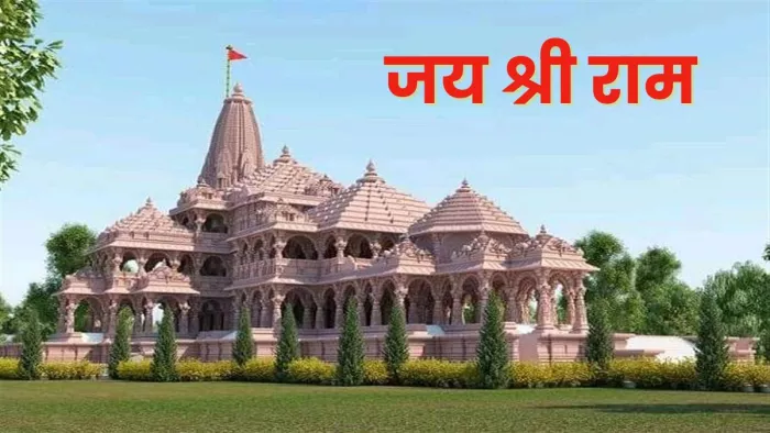 Ram Mandir: फोन पर ‘हेलो’ की जगह बोल रहे ‘जय श्रीराम’।