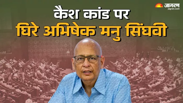 Parliament Session अभिषेक मनु सिंघवी कैश कांड में घिरे। (फोटो- जागरण)