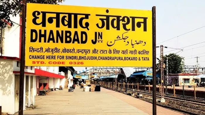 धनबाद मंडल की कई ट्रेनों के बदलेंगे नंबर (जागरण)