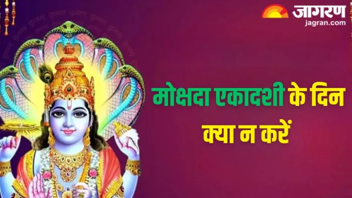 Lord Vishnu: विष्णु जी को समर्पित है एकादशी तिथि