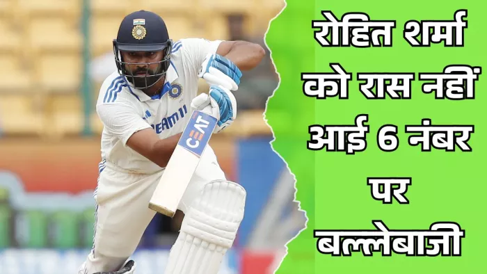 6 नंबर पर नहीं चला रोहित शर्मा का बल्ला। इमेज- बीसीसीआई