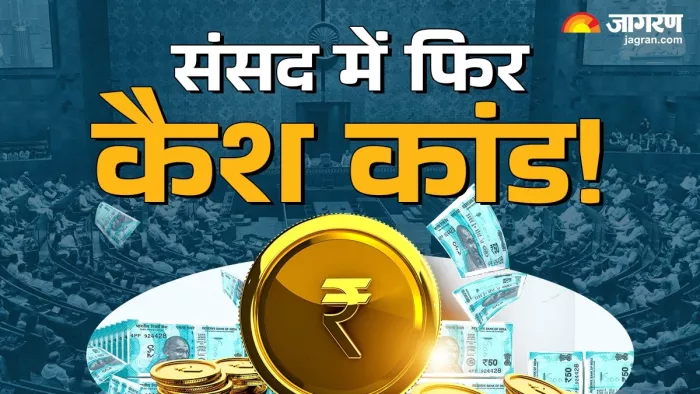 Rajya Sabha राज्यसभा में कांग्रेस की सीट पर नोट मिलने से हंगामा।