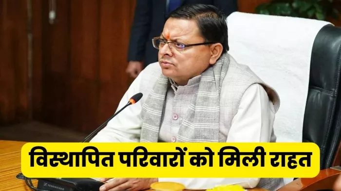 Joshimath : पीड़ितों को मकान किराए के लिए मिलेंगे चार हजार, सीएम धामी ने की घोषणा