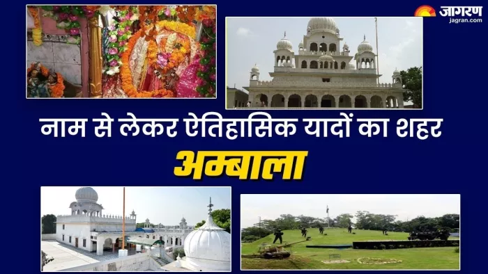 हड़प्पा सभ्यता से लेकर मौर्य साम्राज्य का इतिहास समेटे हुए 'अम्बाला'।