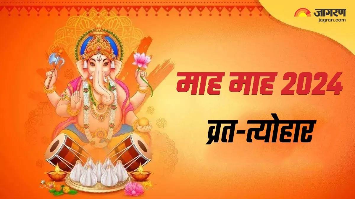 Magh Month Festival List 2024 इस दिन से शुरू हो रहा है माघ का महीना