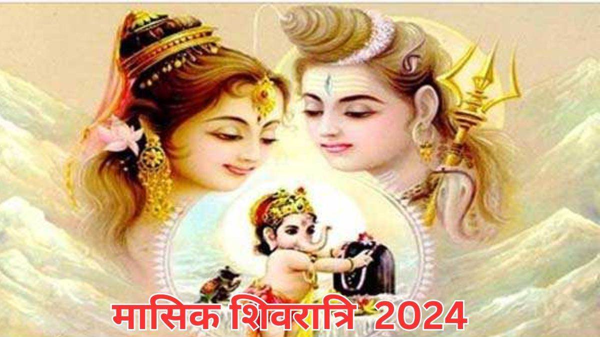 Masik Shivratri 2024 मासिक शिवरात्रि के दिन करें रुद्राष्टकम् का पाठ