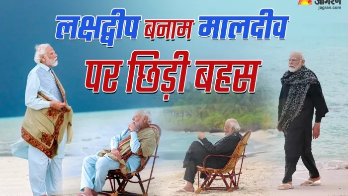प्रधानमंत्री मोदी के लक्षद्वीप दीदार के बाद बढ़ी केंद्र शासित प्रदेश के लिए क्रैज (फोटो- जागरण)
