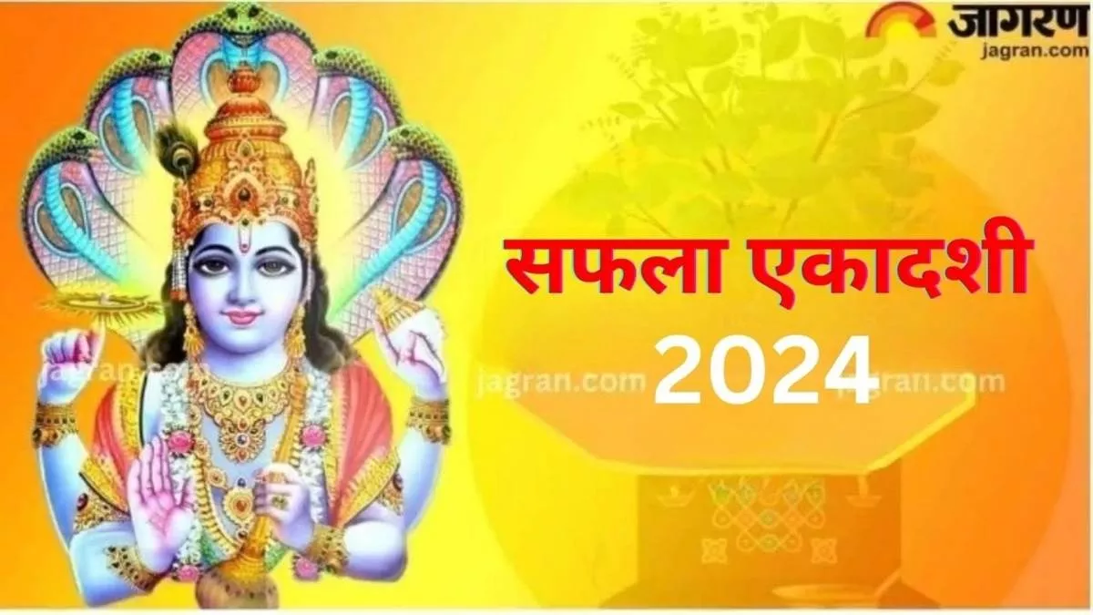Saphala Ekadashi 2024 इस शुभ समय पर करें सफला एकादशी व्रत का पारण