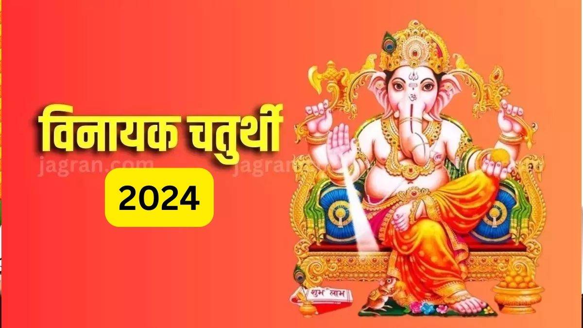 Vinayaka Chaturthi 2024 विनायक चतुर्थी के दिन करें गणेश चालीसा का पाठ