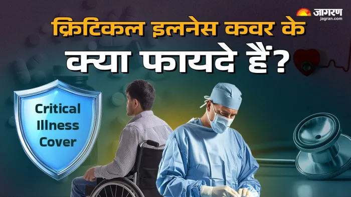क्रिटिकल इलनेस कवर में 45 साल की उम्र तक किसी मेडिकल चेक-अप की भी जरूरत नहीं होती है।