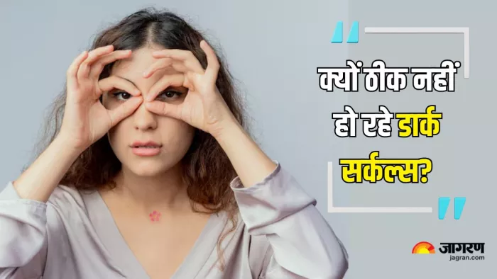 किन वजहों से हो सकते हैं Dark Circles? (Picture Courtesy: Freepik)