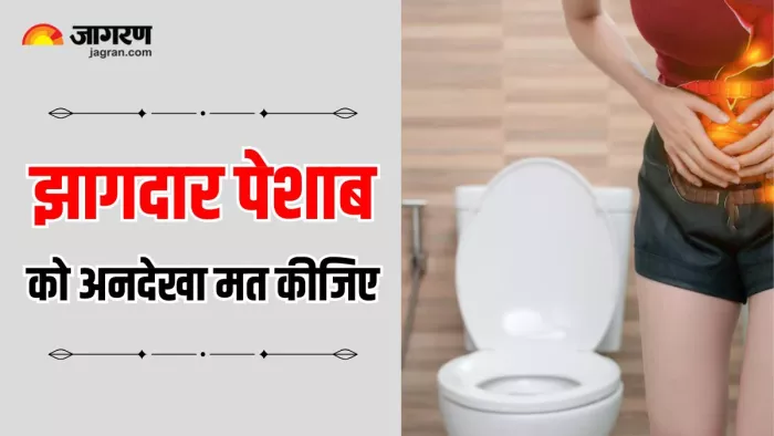 Foamy Urine: पेशाब में बन रहे हैं झाग, तो तुरंत हो जाएं सावधान (Image Source: Freepik)
