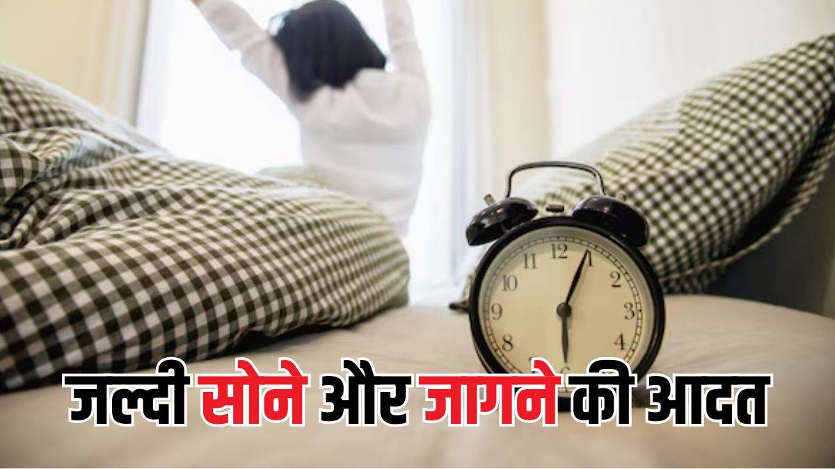 https://www.jagranimages.com/images/newimg/07012025/07_01_2025-healthy_sleep_schedule_23862364.jpg