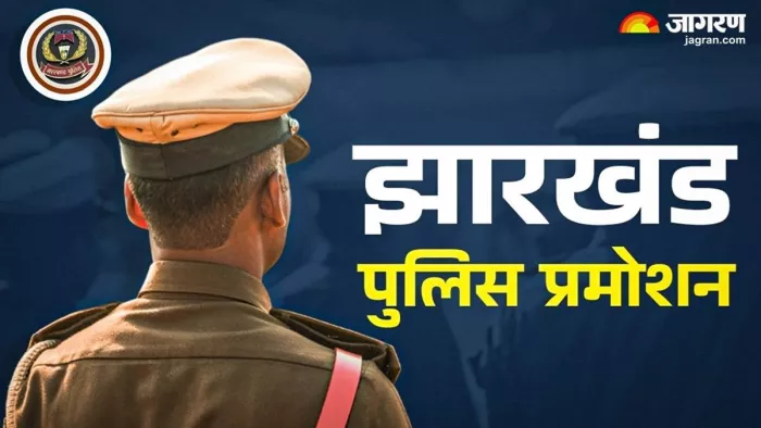 झारखंड में 17 डीएसपी को बनाया जा सकता है आईपीएस (जागरण)