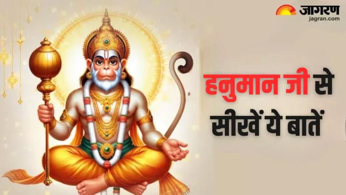 बजरंगबली से कौन-सी महत्वपूर्ण सीख मिलती है?