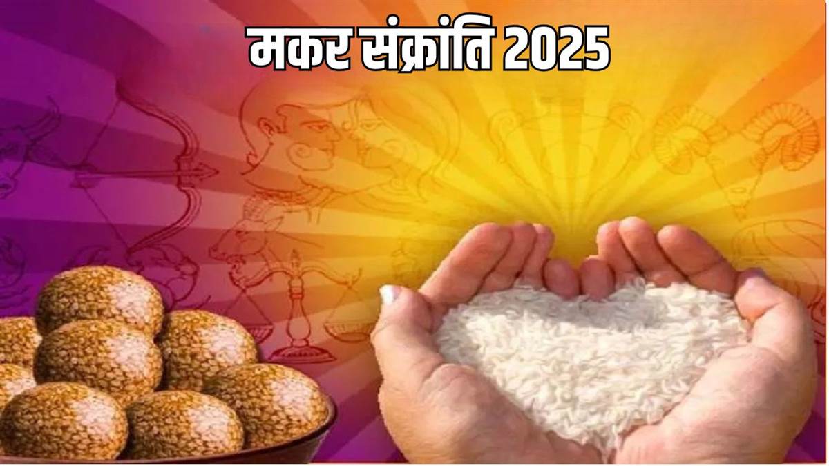 https://www.jagranimages.com/images/newimg/07012025/07_01_2025-makar_sankranti_2025_daan__23862685.jpg