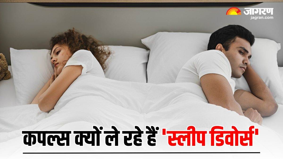 https://www.jagranimages.com/images/newimg/07012025/07_01_2025-sleep_divorce_23862813.jpg