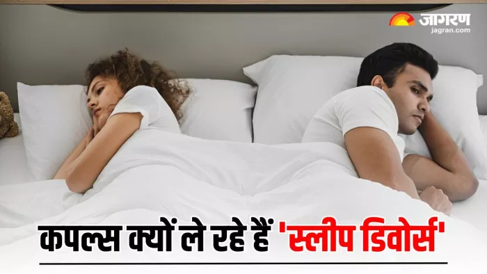 क्या होता है Sleep Divorce, जानिए कपल्स के बीच क्यों बढ़ रहा इसका ट्रेंड (Image Source: Freepik)