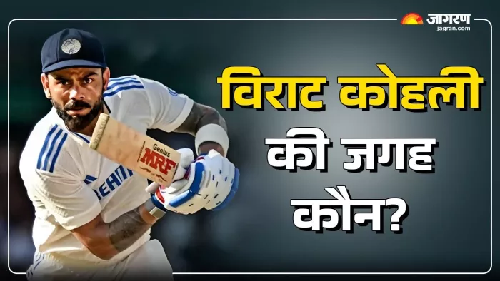 विराट कोहली की टेस्ट टीम में जगह पर संकट