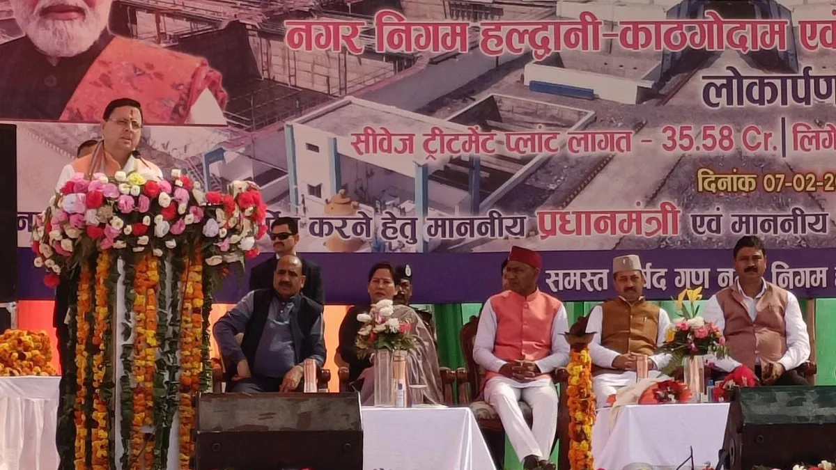 Pushkar Singh Dhami: मुख्यमंत्री पुष्कर सिंह धामी ने सीवेज ट्रीटमेंट प्लांट और लीगेसी वेस्ट प्लांट का लोकार्पण किया।
