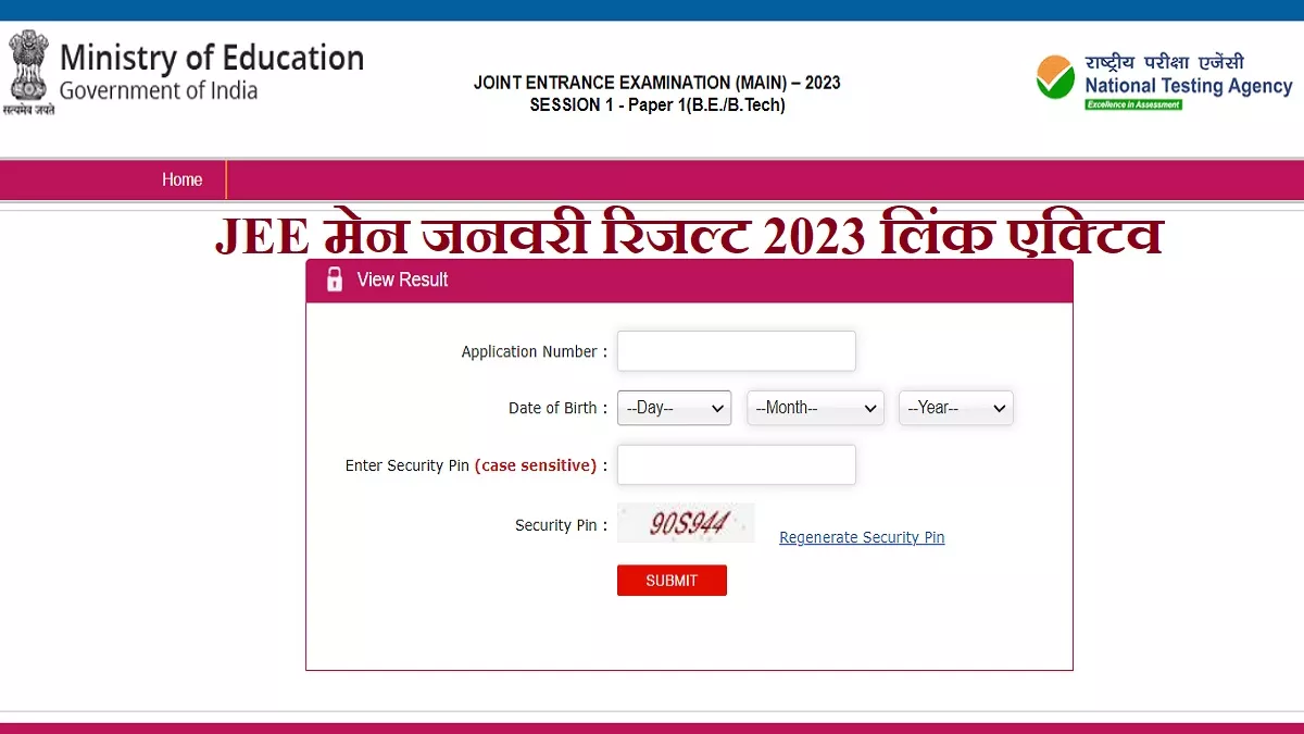 NTA JEE Main Result 2023: जेईई मेन जनवरी रिजल्ट लिंक NTA ने एक्टिव किए, ऐसे करें स्कोर कार्ड डाउनलोड