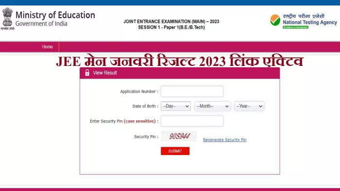 NTA JEE Main Result 2023: पहले सत्र के लिए जेईई मेन परिणाम को आधिकारिक वेबसाइट, jeemain.nta.nic.in पर देखें।