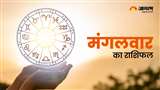 Aaj Ka Rashifal 07 February 2023: पढ़िए आज का राशिफल।