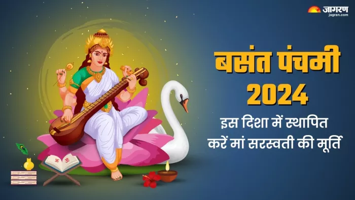 Basant Panchami 2024: बसंत पंचमी के दिन इस दिशा में स्थापित करें मां सरस्वती की मूर्ति, ज्ञान की होगी प्राप्ति