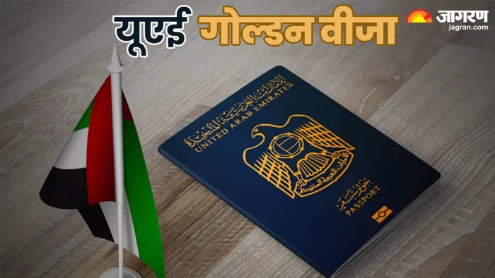 क्या होता है गोल्डन वीजा (जागरण ग्राफिक्स )