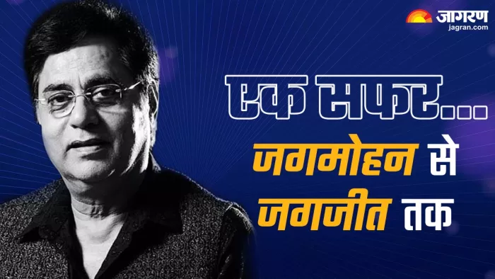 दिवंगत गायक जगजीत सिंह (Jagjeet Singj Birth Anniversary) की 83वीं बर्थ एनिवर्सरी