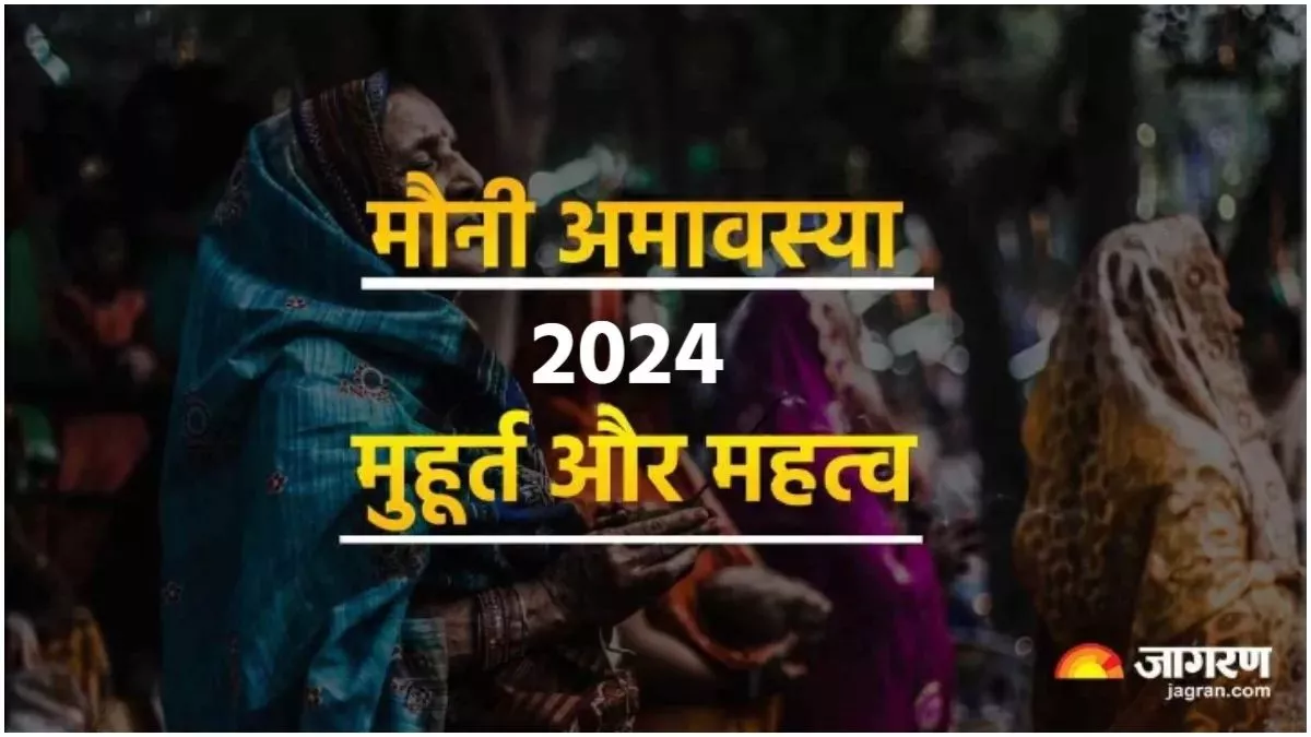 Mauni Amavasya 2025 फरवरी में कब है मौनी अमावस्या? नोट करें शुभ