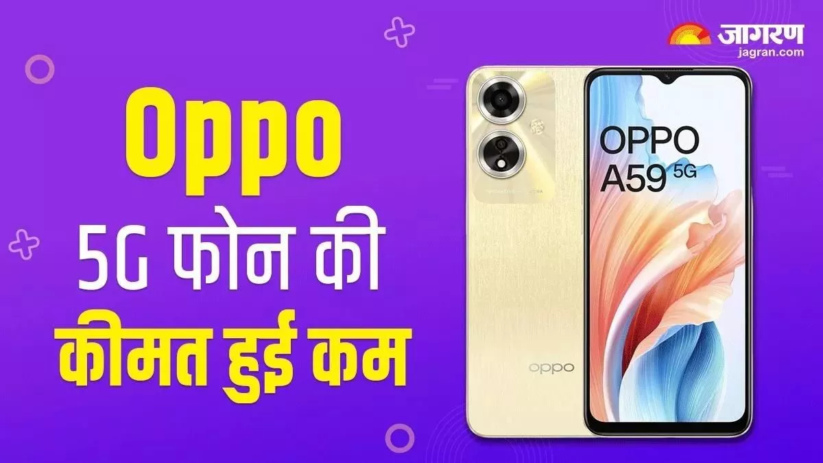 सस्ता हो गया 5000mAh बैटरी और 128GB स्टोरेज वाला Oppo का ये फोन, यहां जानें ऑफर्स और डिटेल्स