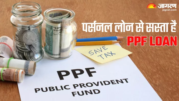 पीपीएफ लोन के लिए कैसे आवेदन करें
