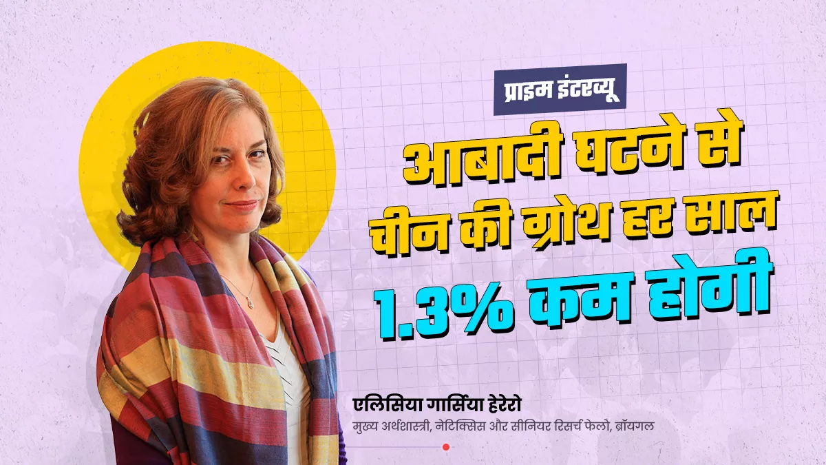“भविष्य भारत का है क्योंकि यहां डिमांड है, यह ग्लोबल वैल्यू चेन में बदलाव का हिस्सा बन चुका है”
